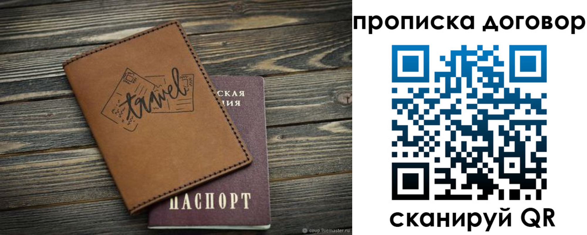 прописка паспорт в Алексеевке