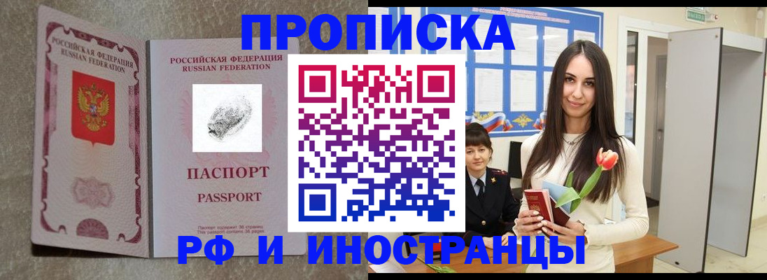 временная регистрация для всех в Алексеевке