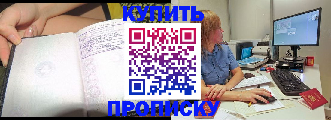 прописка ребенка в Алексеевке
