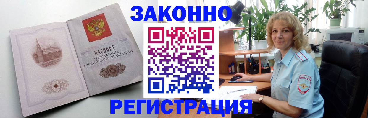 временная прописка в Алексеевке
