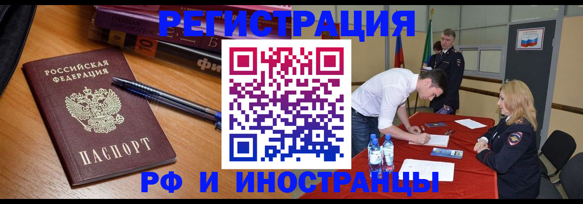 временная регистрация для всех в Алексеевке