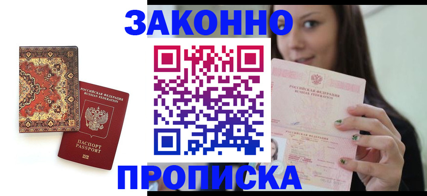 прописка ребенка в Алексеевке